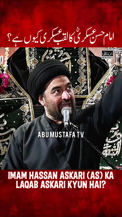 Imam Hassan Askari (as) Ka Laqab Askari Kyun Hai? || Allama Syed Ali Raza Rizvi
