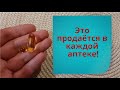 ЭТО продается в аптеке! Как помолодеть за 2-3 недели!