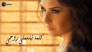 شهد برمدا - يامسافر على حلب  |  Shahd Barmada yamsafer + LYRICS