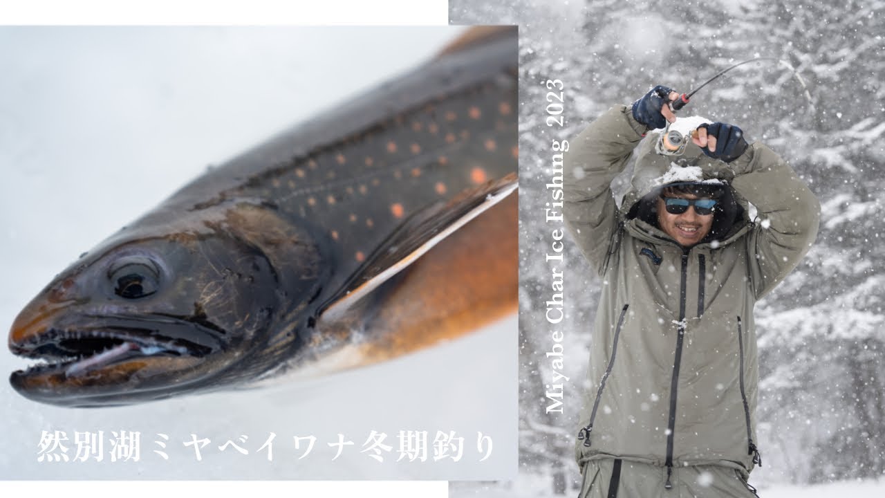 冬のミヤベイワナを求めて / 然別湖アイスフィッシング /Miyabe char ice fishing in Lake