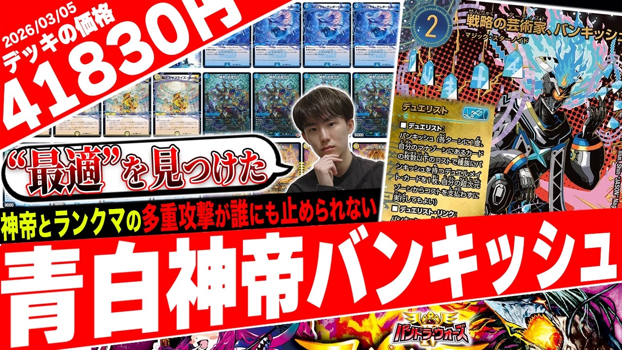 アドバンスでも終わりのない連続攻撃‼️一時期オリジナルで大暴れした『青白神帝』が