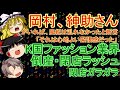 【ゆっくりニュース】ラジオ 岡村,今も紳助さんがいれば,風紀は乱れなかったはずと断言　K国ファッション業界　倒産・閉店ラッシュ　閉店ガラガラ