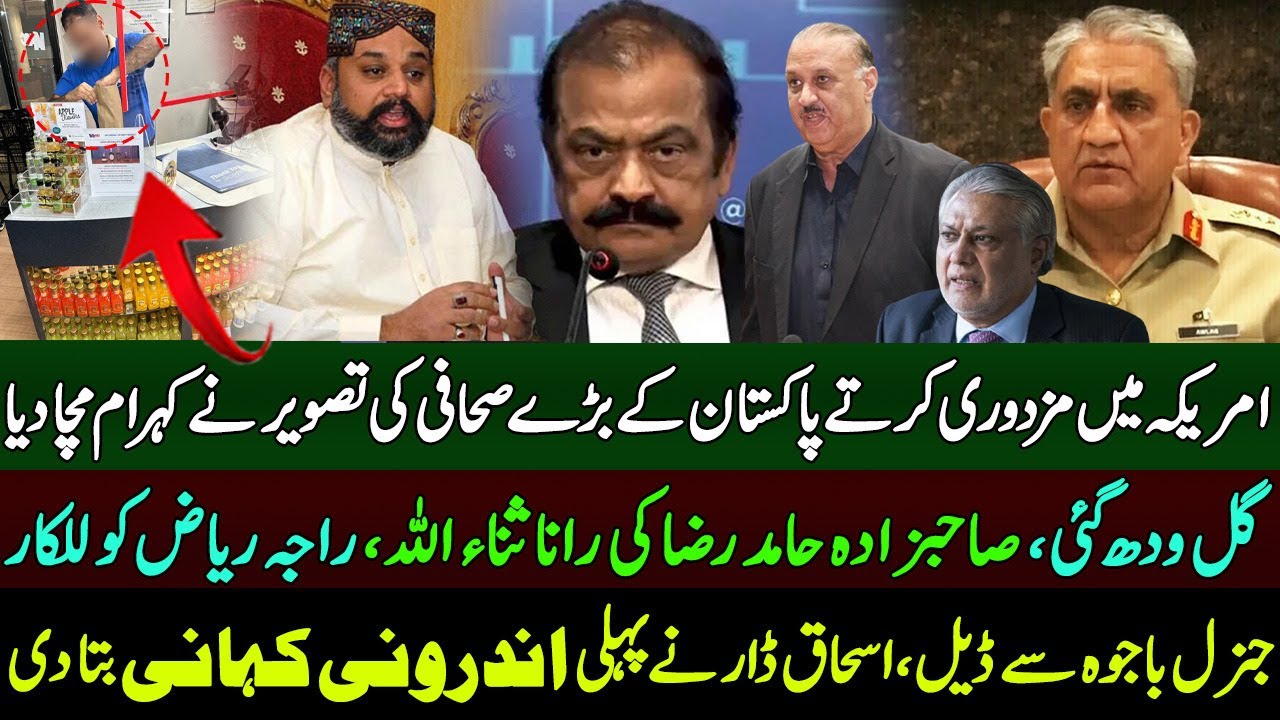 Ahmed Noorani کی تصویرنےکہرام مچادیا|Sahibzada Hamid Raza Vs Rana ...