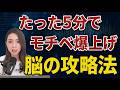 「頑張らなきゃ」で脳はフリーズ。成功者が1ミリも気合を入れずに「最強のモチベーション」を作る方法
