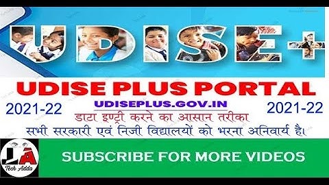 Data Entry Process of UDISE Plus 2021-22 | How to fill UDISE Plus 2021-22 |यूडाइस ऑनलाइन कैसे भरें।
