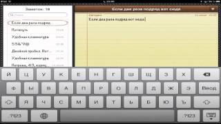 Cкрытые возможности клавиатура iPad (ч.1)