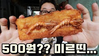 궁금증을 풀어준다더니 500원짜리 새우바게트튀김을 폭풍흡입하는 당신은 도대체...