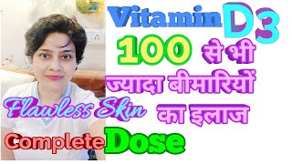 Vitamin D3 कैसे ले कि 100% असर करें,Treatment and Dose, Dr Shalini @DrShaliniMohanPradhaan