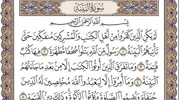 تلاوة رائعة سورة البينة مكتوبة - الشيخ ابراهيم الاخضر  www.qoranet.net