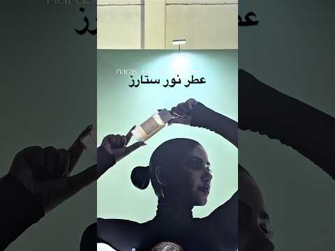  جربت عطور نور ستارز نفس     