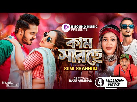 Kam Sarse ( কাম সারছে ) Sumi Shabnam X Mr Rizan mp3 song download