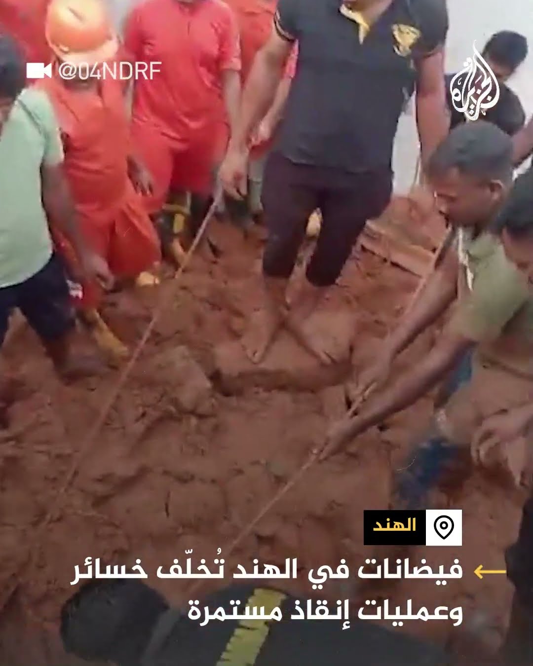 فيضانات جنوبي الهند تخلف خسائر وعمليات إنقاذ مستمرة