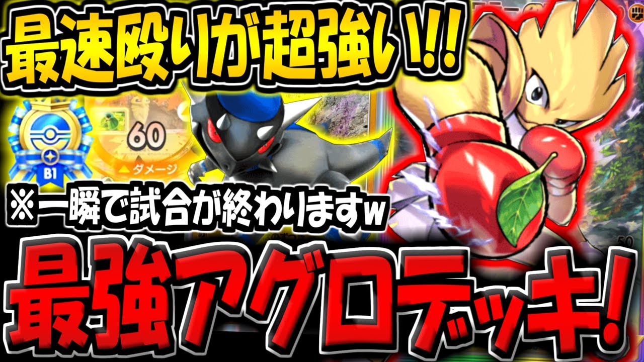 PokePoke] The fastest game ending 