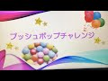 【PowerPoint】プッシュポップチャレンジ！…実際に使ってみた