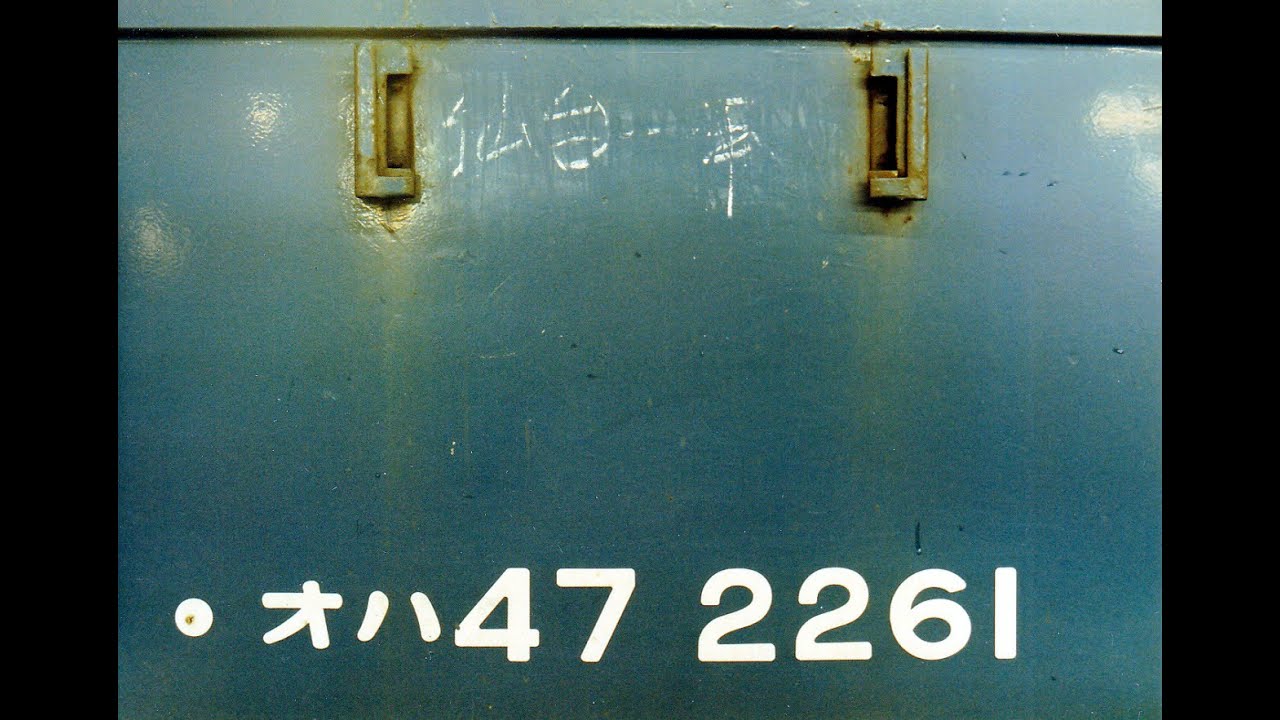 【走行音】 懐かしの旧客 常磐線243レ オハ472261水ミト　原ノ町～仙台（ノーカット）