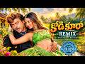 Kodi Kura Chilli Gari Remix | Andarivaadu | Chiranjeevi, Tabu | Club Remix Factory