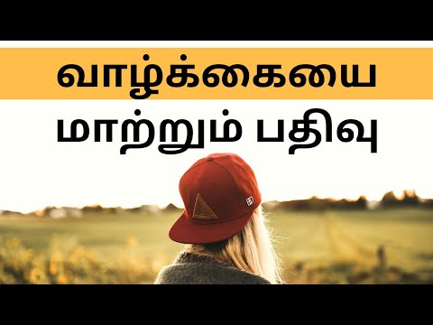 ஒருமுறையாவது கேற்கவேண்டிய பதிவு | Tamil Motivation Video Speech New