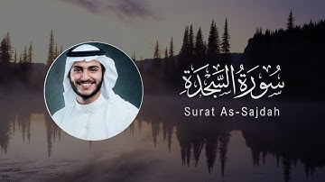 Abdullah Al-Khalaf | 032. As-Sajdah | عبدالله الخلف | سورة السجدة