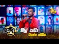 Mal Paba - මල් පබා | Dhanushka Dammika | Hiru Star - Season 04 | EPISODE 17 | Hiru TV