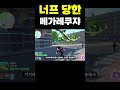 ZA DLC 최대피해자 레쿠쟈