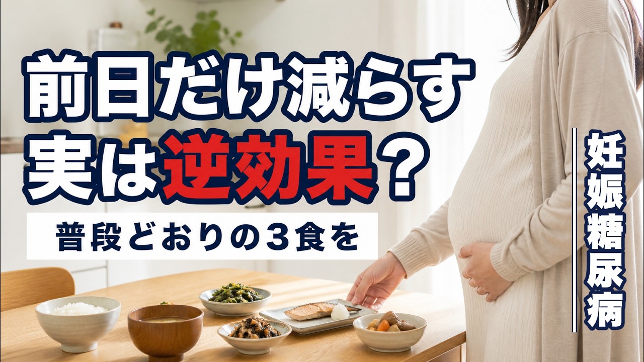 妊娠糖尿病の再検査｜前日だけ食事を減らすと逆効果？正しい準備