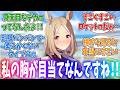 自分が良くない目で見られている事に気づいてしまったトプロに対するみんなの反応