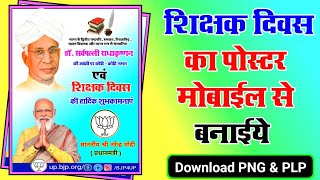 Teachers Day Poster Kaise Banaen | Teachers Day Banner Editing | Shikshak Diwas Poster Kaise Banaye screenshot 4