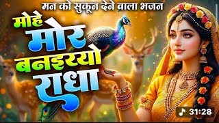 Mohe Mor banaiyo Radha Apne varindavan ka | Vaani Sharma ...