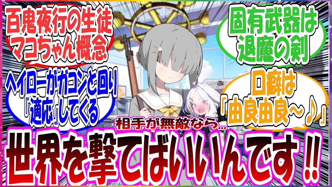 ここだけ百鬼夜行に最強の式神の神秘を宿す、あらゆる事象に適応してくる無敵のモブちゃんが存在している世界線に対する先生方の反応集【ブルアカ】