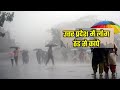 उत्तरप्रदेश के जिलों में आज बारिश का अलर्ट mausam vibhag uttar pradesh