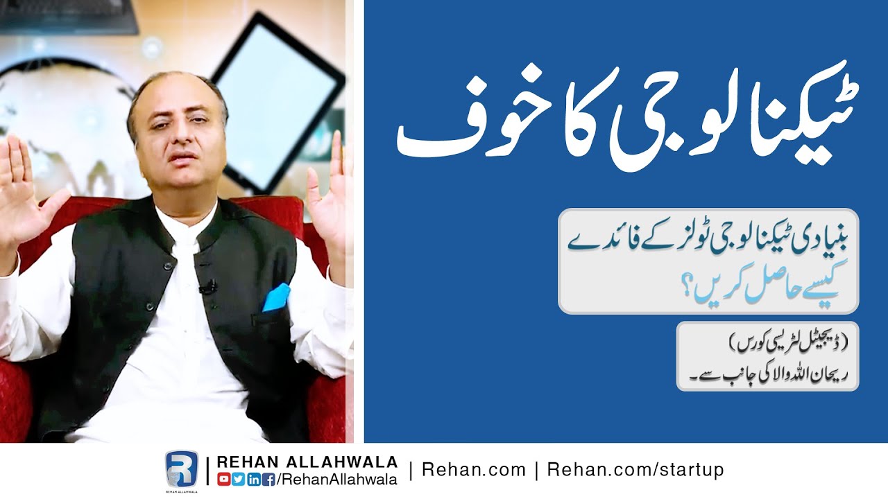 Thumbnail for Fear Of Technology | Digital Literacy Course | Rehan Allahwala