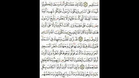 سورة البقرة ( 142 ـ 145) محمد المحيسني ( 22 )
