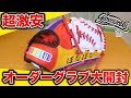 【激安】グラブワークスのオーダーグローブを開封して使ってみた！【グラブ紹介】【野球】