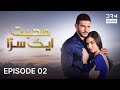 Mohabbat EK Saza Episode 2 | Mega Episode | Full Episode | Turkish Drama in Urdu | UA1O