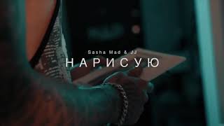 Sasha Mad _ JJ - Нарисую