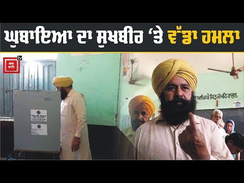 ਸੁਖਬੀਰ 2 ਲੱਖ ਵੋਟ ਨਾਲ ਹਾਰੇਗਾ