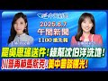 罷免吳思瑤
