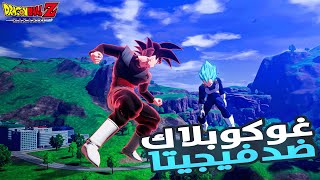 مود الشخصيات | غوكو بلاك ضد فيجيتا !!🔥 | Dragon Ball Z: Kakarot