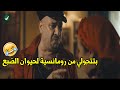 بابور بتاع نجيلة بيتحول هتموت ضحك مع محمد حسين وخطيبته الحمار الجبلي
