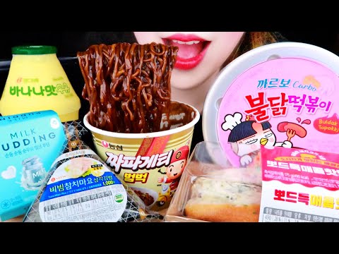 ASMR CONVENIENCE STORE FOOD *CARBO FIRE TTEOKBOKKI, BLACK BEAN NOODLES 먹방 EATING SOUNDS MUKBANG 咀嚼音