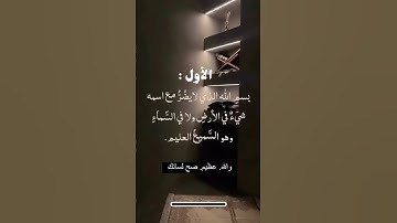 الأذكار مهمة جداً ليومكم ياجماعه ❤️‍🩹 #comedy #اكسبلور #الظروف #دويتو #الرحمن #لايك #تيك_توك #ترند