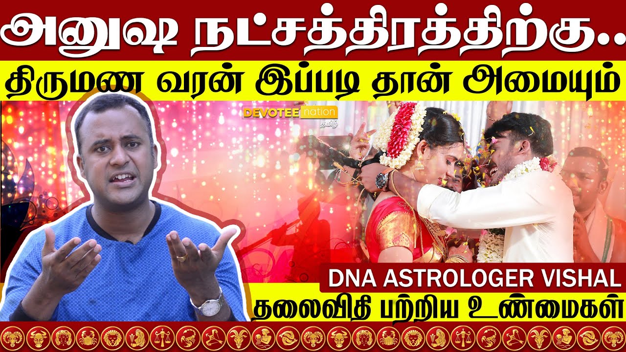 தலைவிதி பற்றிய ஜோதிட ரகசியம் |  | DNA ASTROLOGER VISHAL - Devotee Nation Tamil