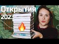 Эти книги стали ОТКРЫТИЕМ в 2023! 🔥