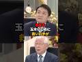 ㊗️280万再生!! 敵陣の中でナイスフォローを繰り出した大学教授に拍手 #国民民主党 #玉木雄一郎 #田崎史郎