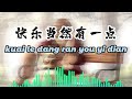 第三人称 Di San Ren Cheng 伴奏 KTV