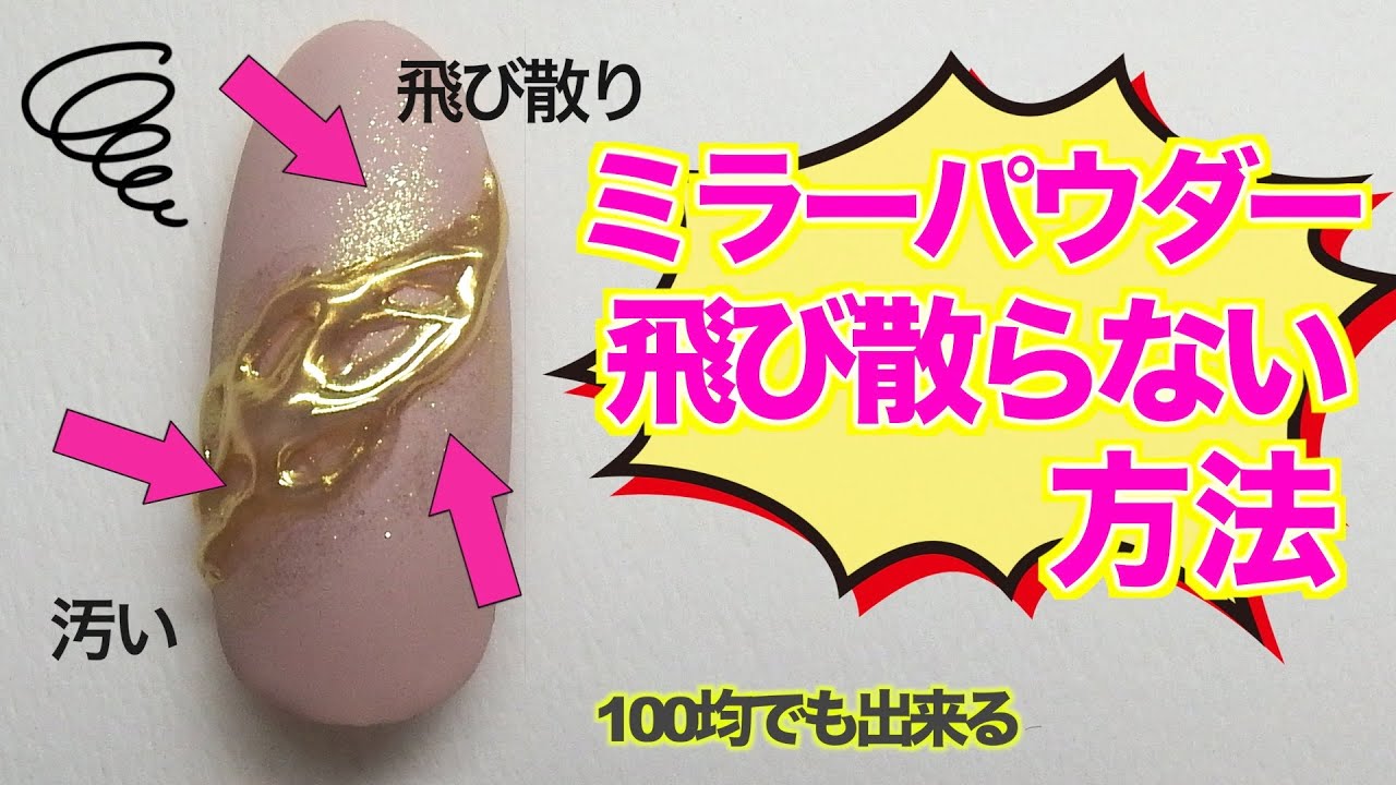 Как предотвратить рассыпание зеркальной пудры 💅Зеркальные ногти [японский мастер маникюра АСКА]