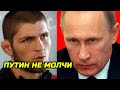 Скандал! Нацисты оскорбляют Хабиба и кавказцев Путин молчит хватит терпеть этот беспредел в России