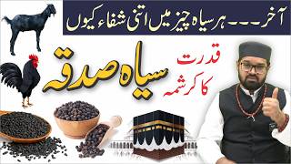Siyah Sadqa Har Mushkil Asan | Dr. Fahad Artani | Roshni Centre | Rohani ilaj Aur Istikhara
