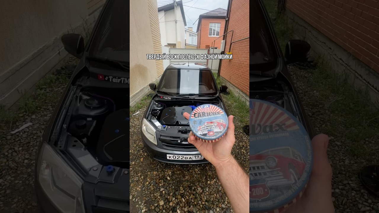 ТВЕРДЫЙ ВОСК НА КУЗОВ 😍 ВОЛШЕБСТВО 