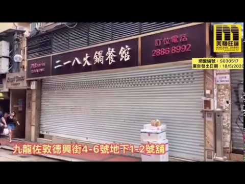 美聯旺舖 佐敦德興街4 6號富麗閣地下1 2號舖